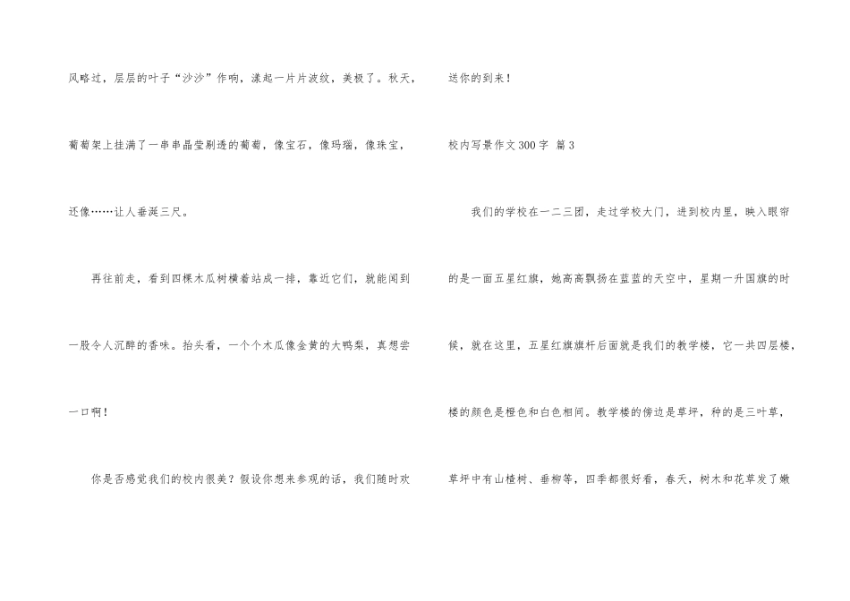 有关校园写景300字五篇_第3页