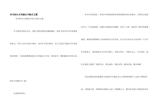 有关校园文明倡议书集合五篇