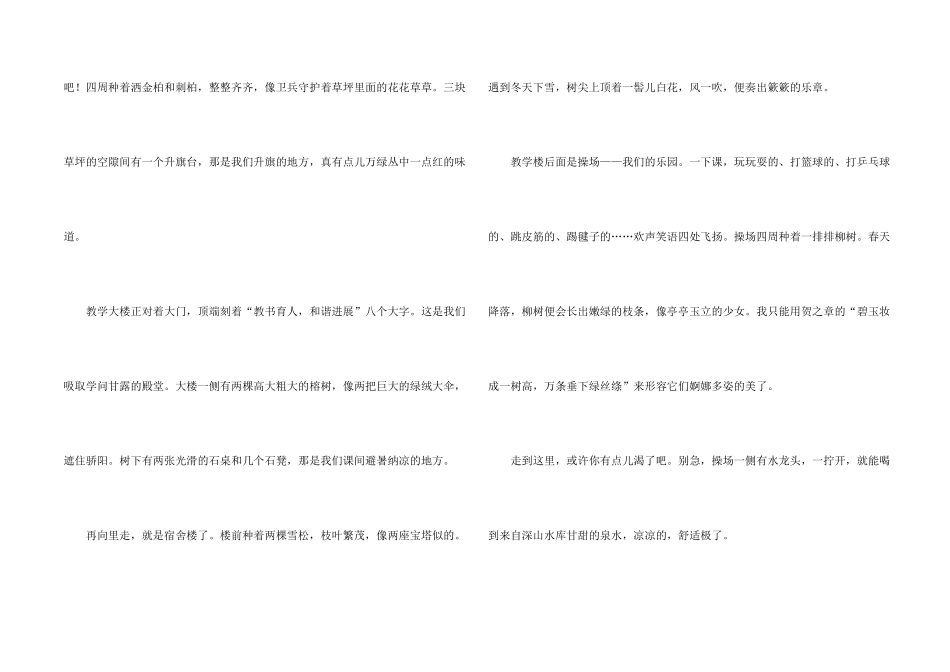 有关校园写景汇总7篇_第2页