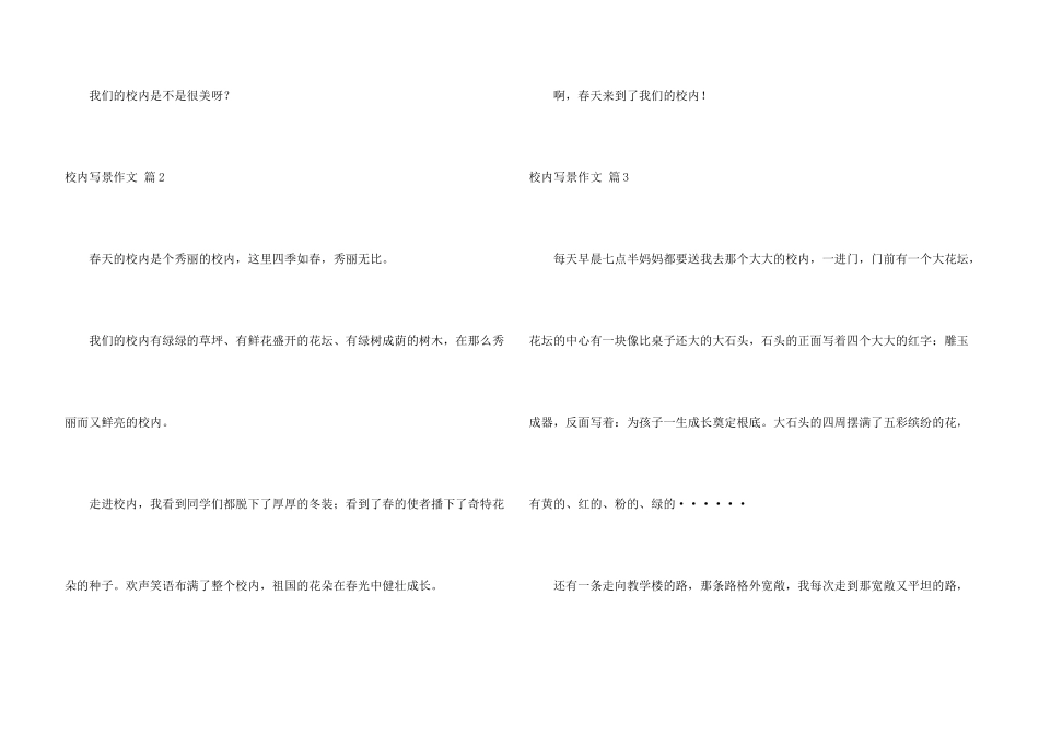 有关校园写景汇总7篇_第3页