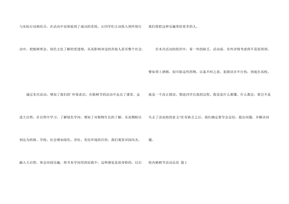 有关校园植树节活动总结3篇_第2页