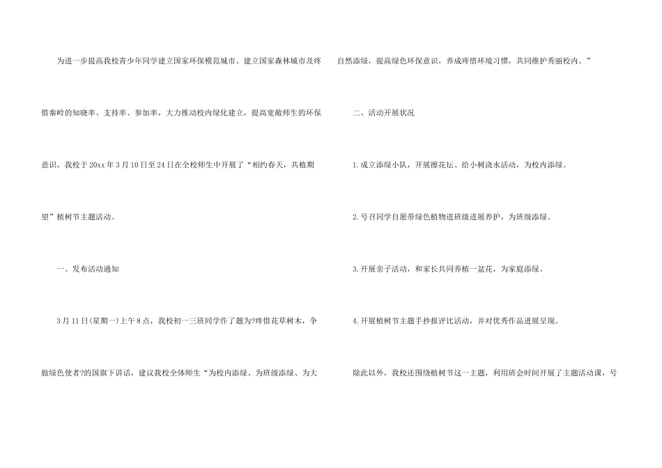 有关校园植树节活动总结3篇_第3页