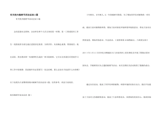 有关校园植树节活动总结3篇