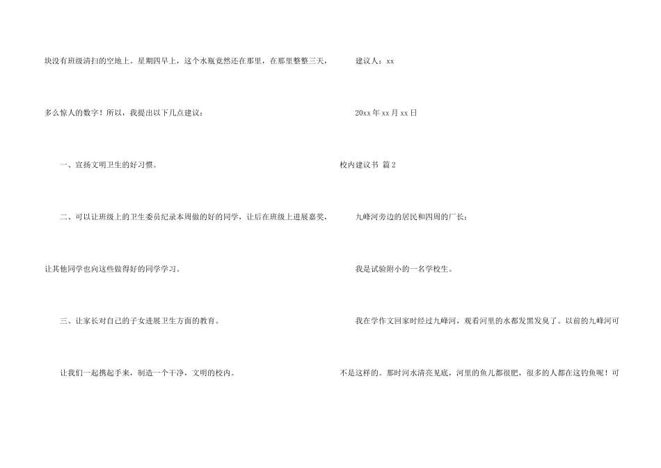 有关校园建议书三篇_第2页