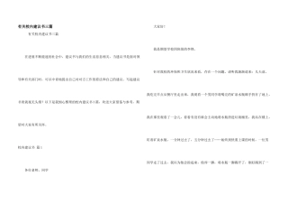 有关校园建议书三篇
