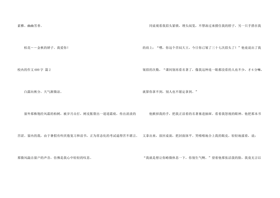 有关校园的600字4篇_第3页