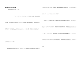有关校园的600字4篇