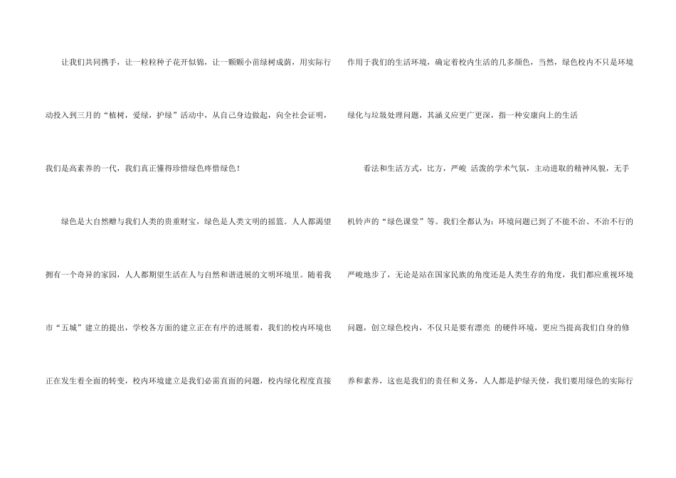 有关校园环境建议书4篇_第2页