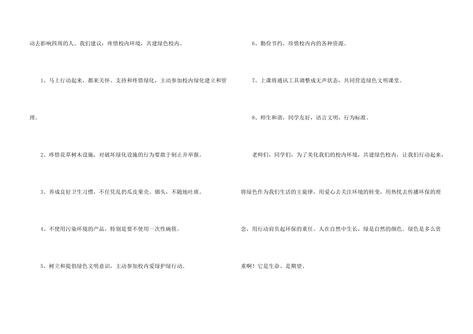 有关校园环境建议书4篇_第3页