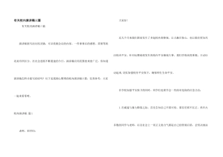 有关校园演讲稿三篇