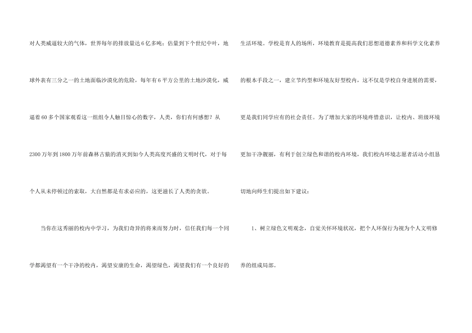 有关校园环保倡议书模板锦集7篇_第3页