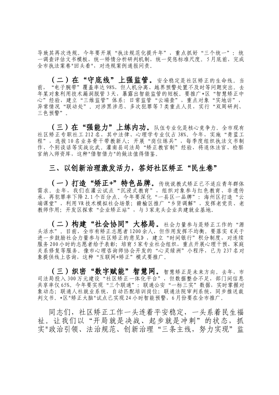 司法局长在社区矫正工作推进会上的讲话_第2页