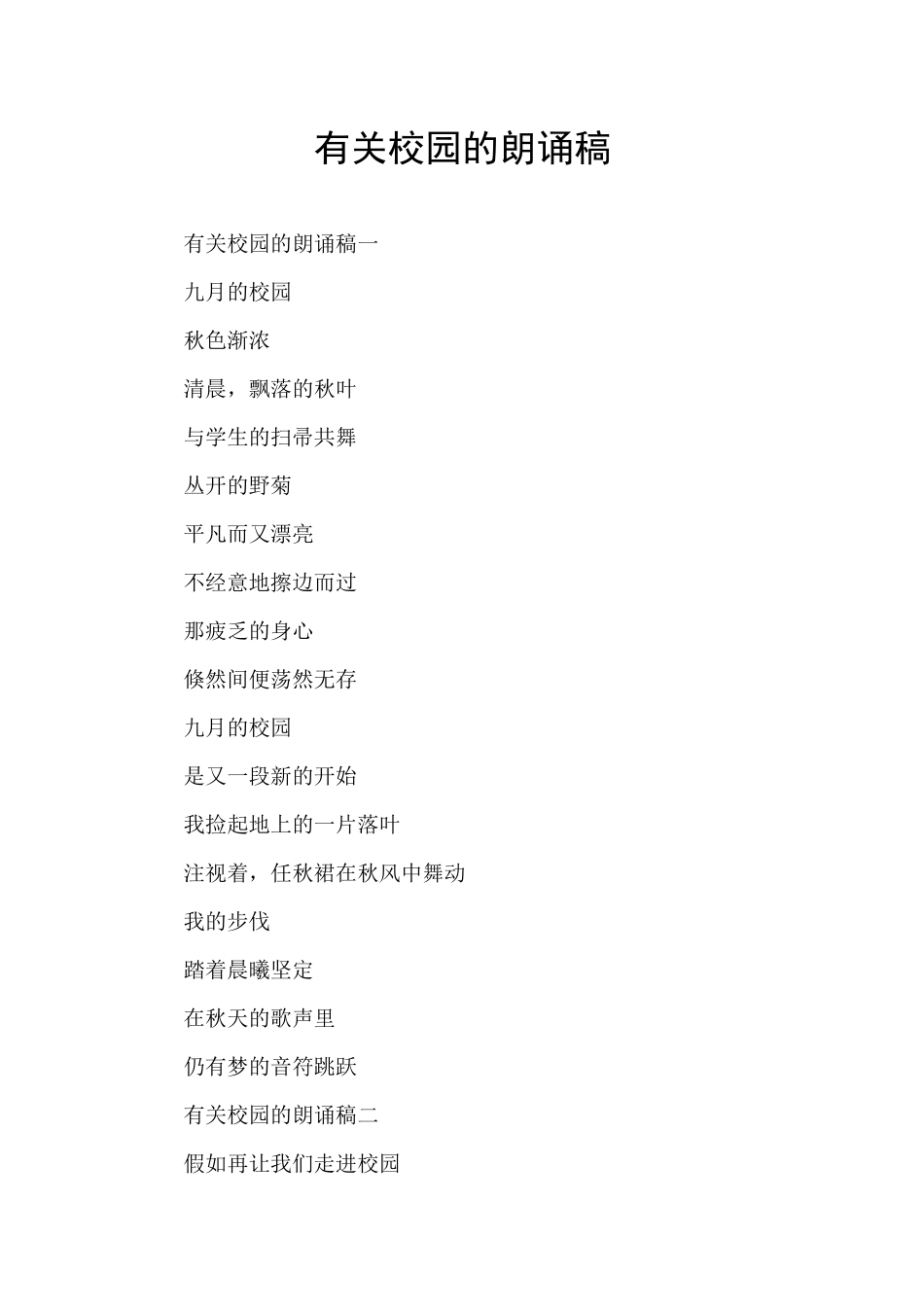 有关校园的朗诵稿_第1页