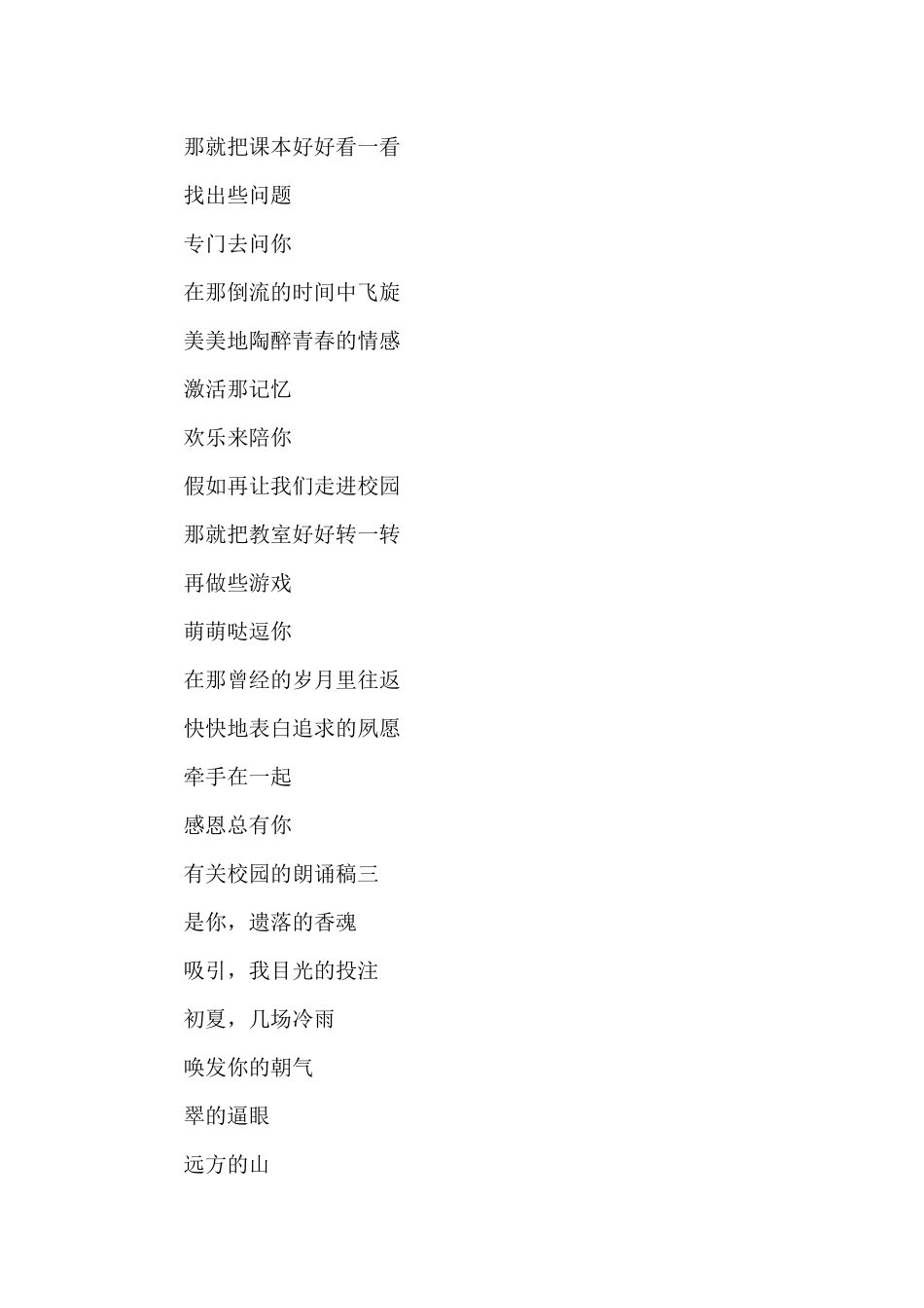 有关校园的朗诵稿_第2页