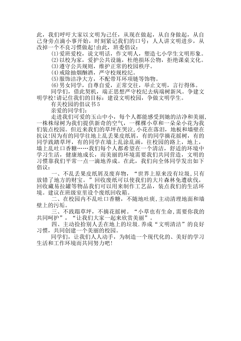 有关校园的倡议书借鉴_第3页