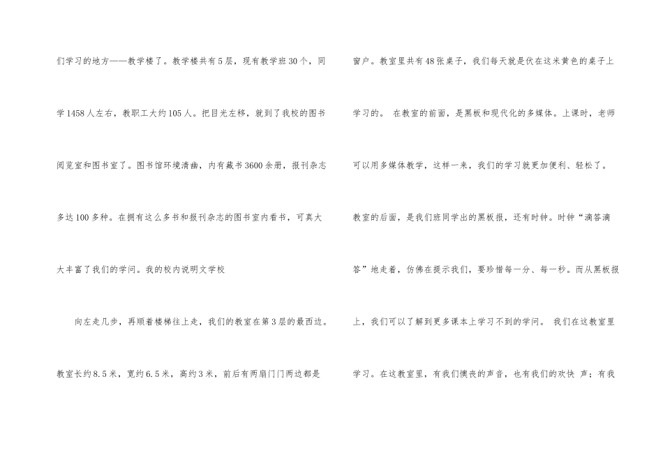 有关校园说明文合集7篇_第2页
