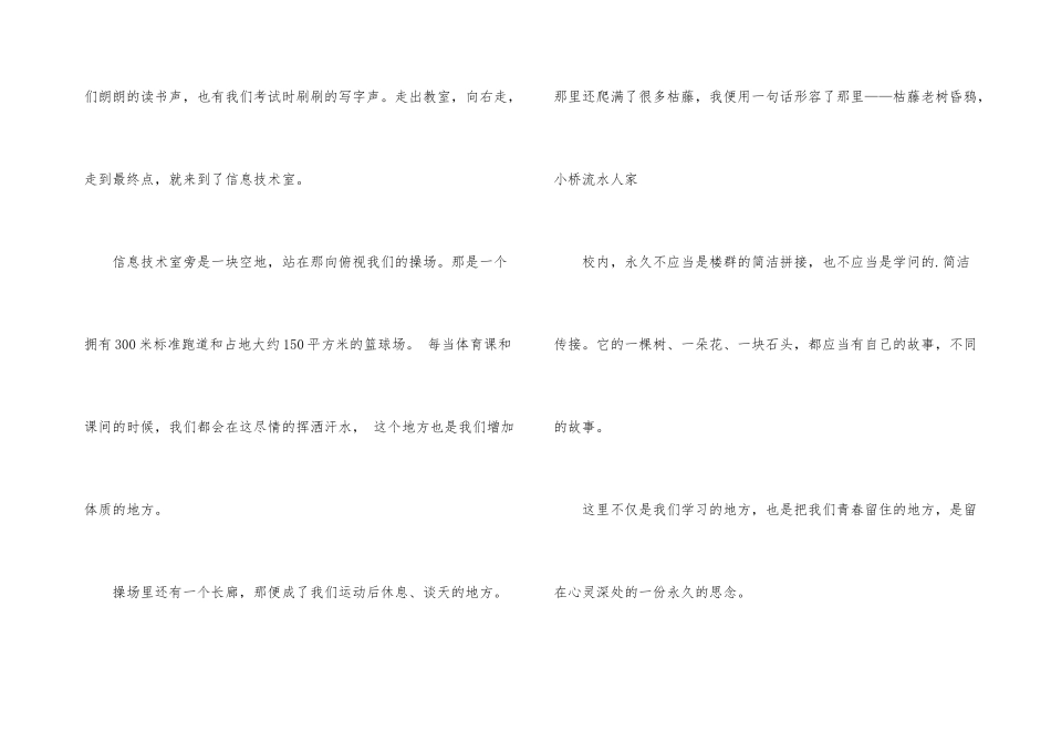 有关校园说明文合集7篇_第3页