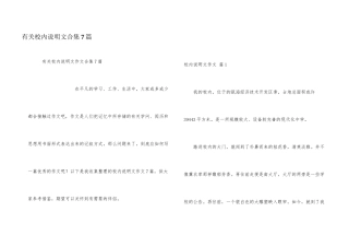 有关校园说明文合集7篇