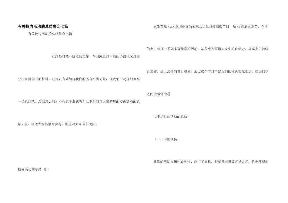 有关校园活动的总结集合七篇_第1页