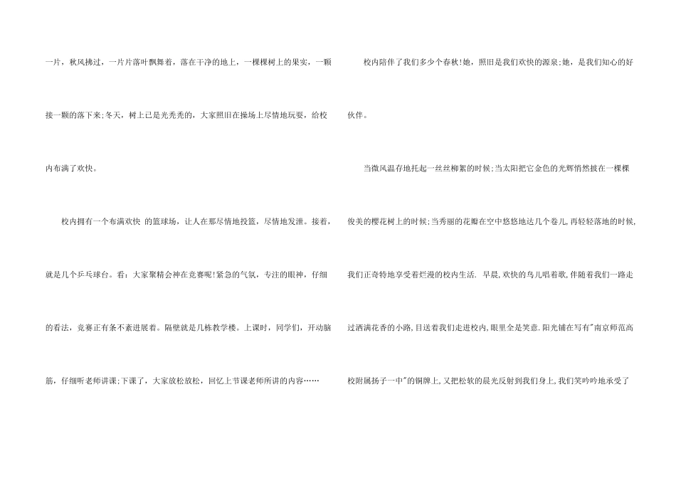 有关校园演讲稿3篇_第2页
