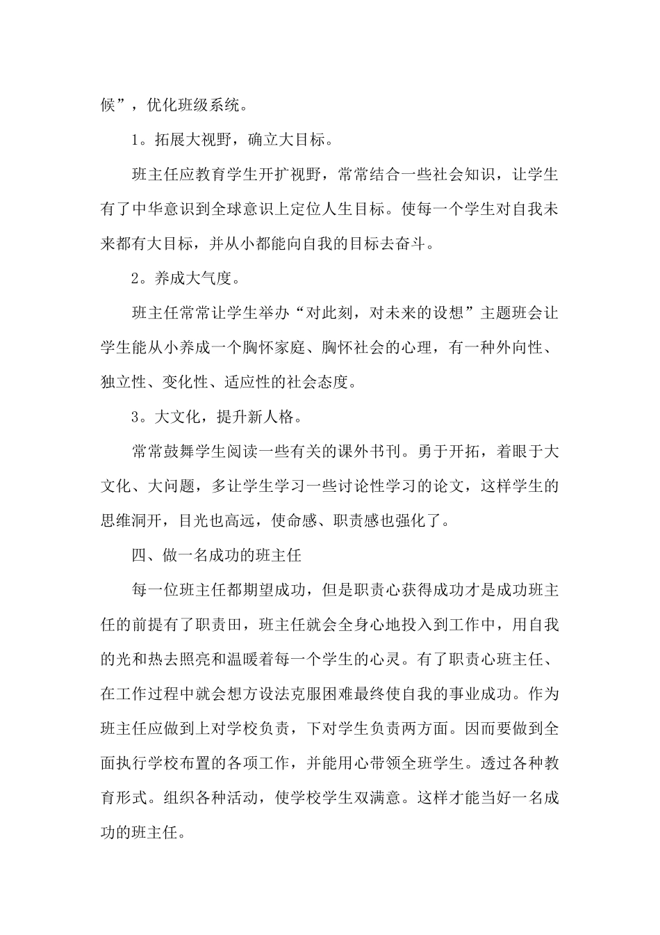 有关校本培训心得体会范文五篇_第2页