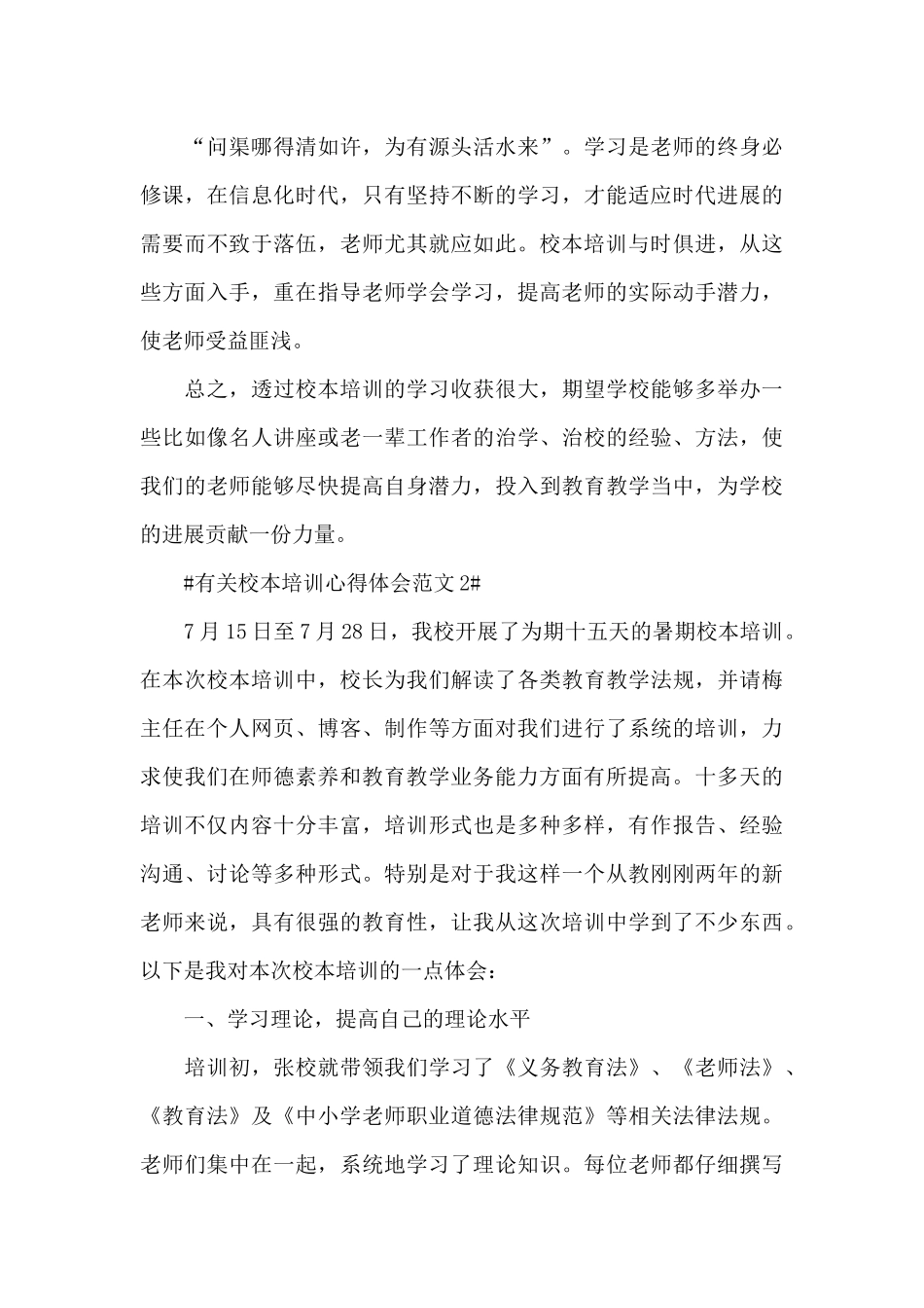 有关校本培训心得体会范文五篇_第3页