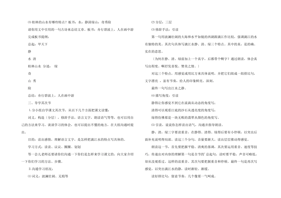 有关桂林山水教案3篇_第2页