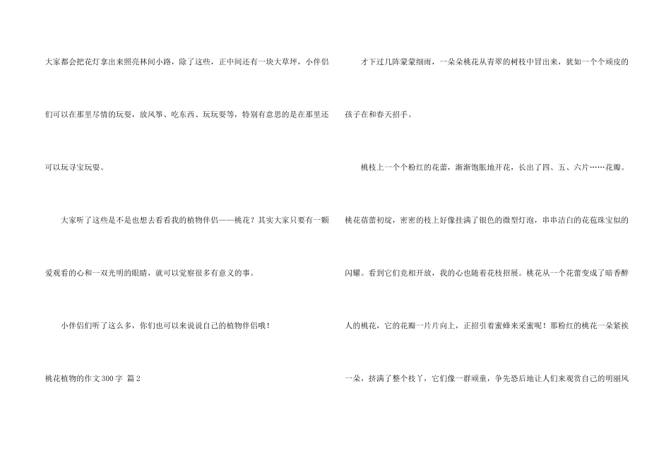 有关桃花植物的300字合集10篇_第2页