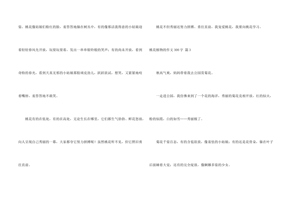 有关桃花植物的300字合集10篇_第3页