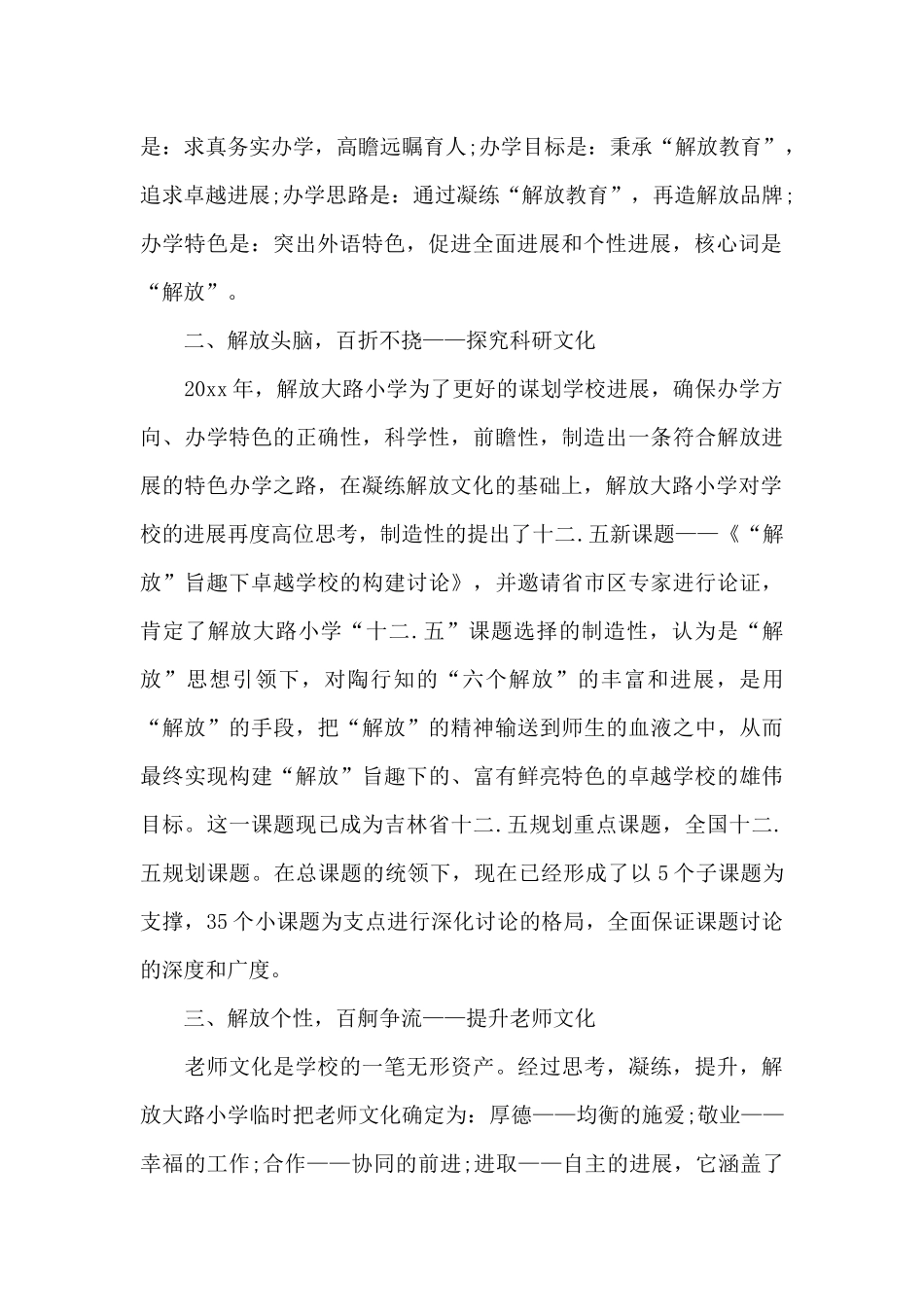 有关校长培训学习总结_第2页