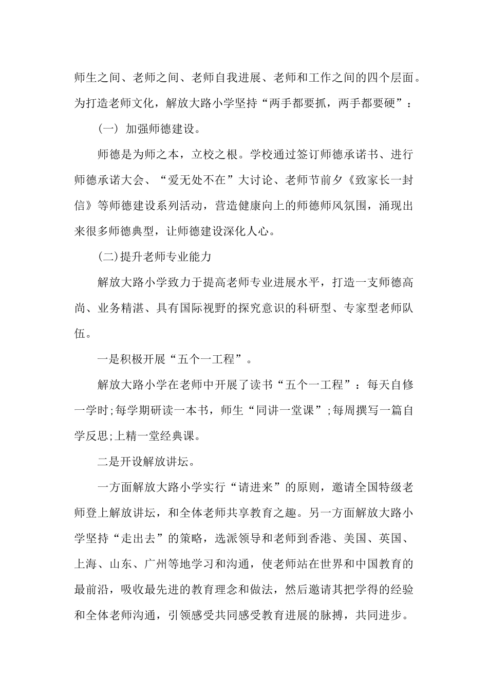 有关校长培训学习总结_第3页