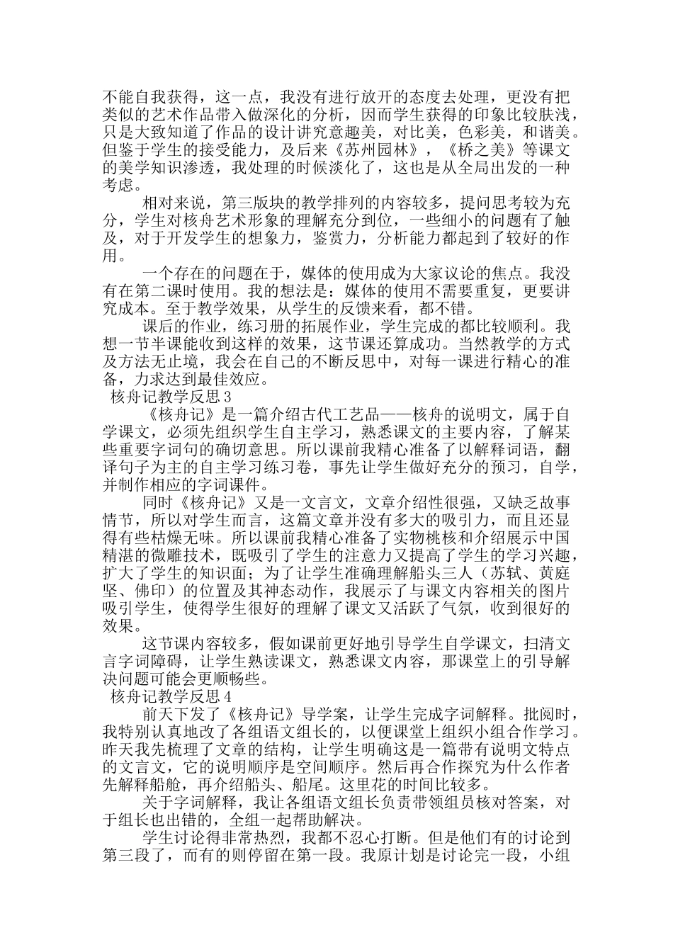 有关核舟记教学反思_第2页