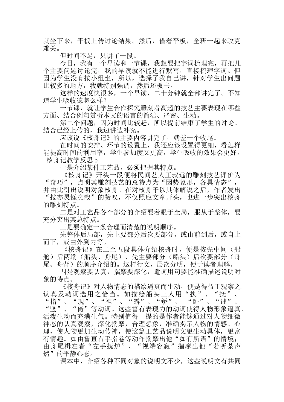 有关核舟记教学反思_第3页