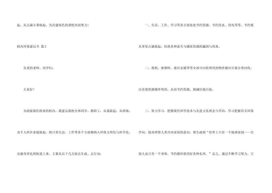 有关校园环保倡议书锦集5篇_第3页