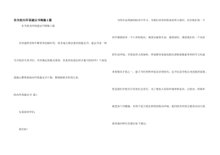 有关校园环保倡议书锦集5篇