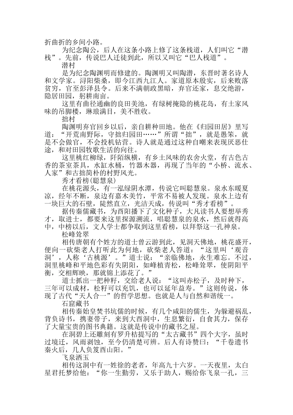 有关桃花源的导游词作文_第3页