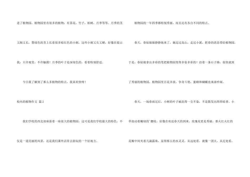 有关校园的植物5篇_第2页