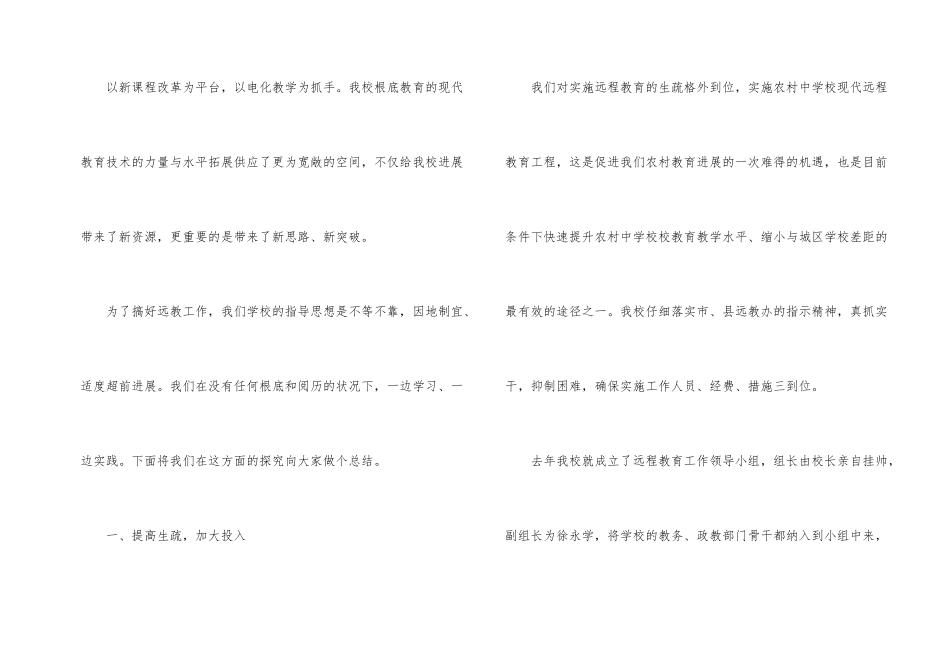 有关校本培训总结锦集六篇_第2页