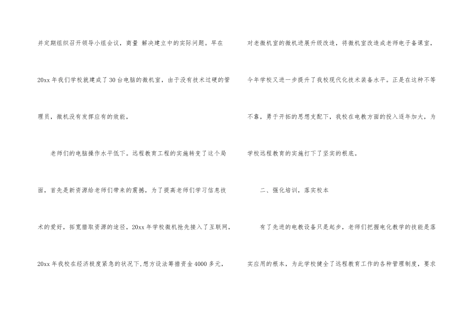 有关校本培训总结锦集六篇_第3页