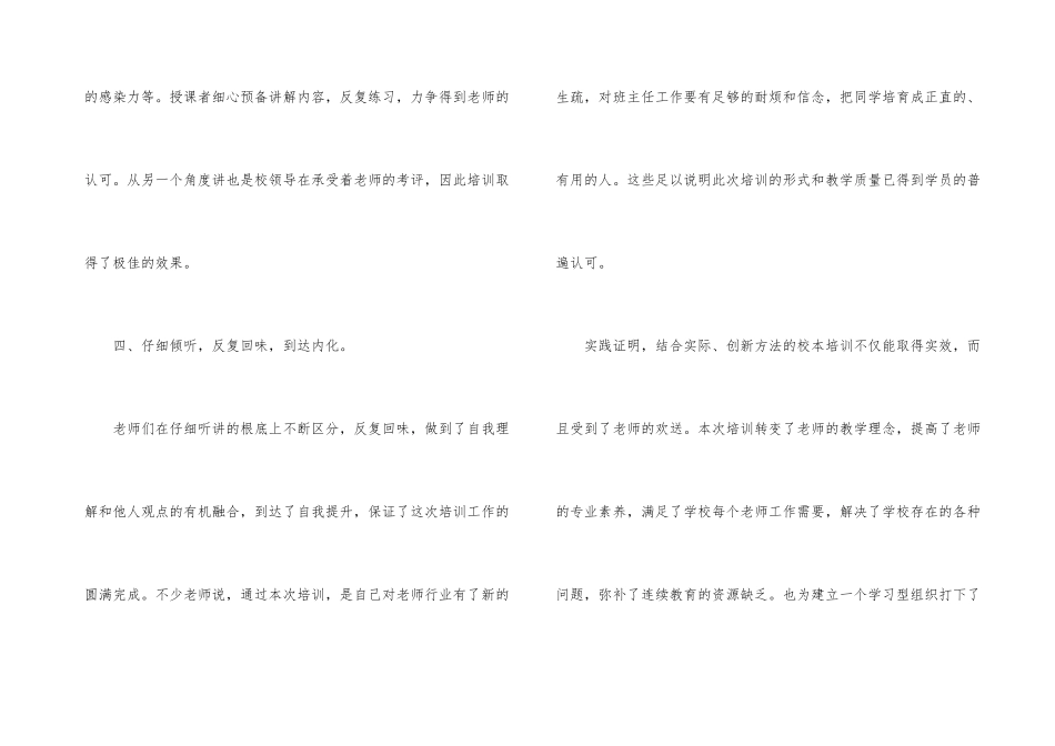 有关校本培训总结5篇_第3页