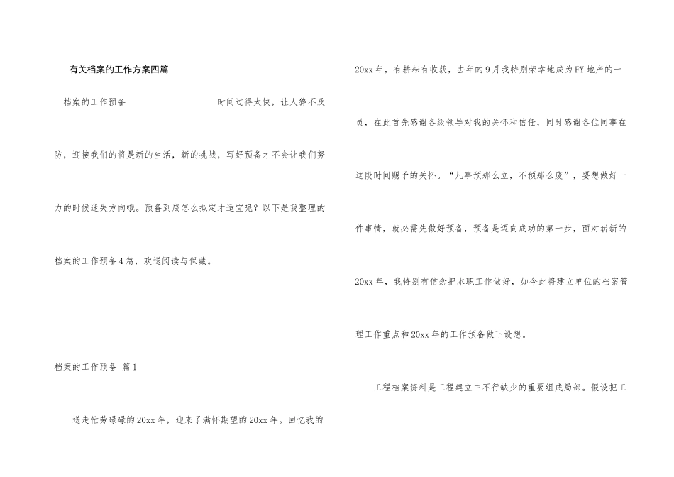 有关档案的工作计划四篇_第1页