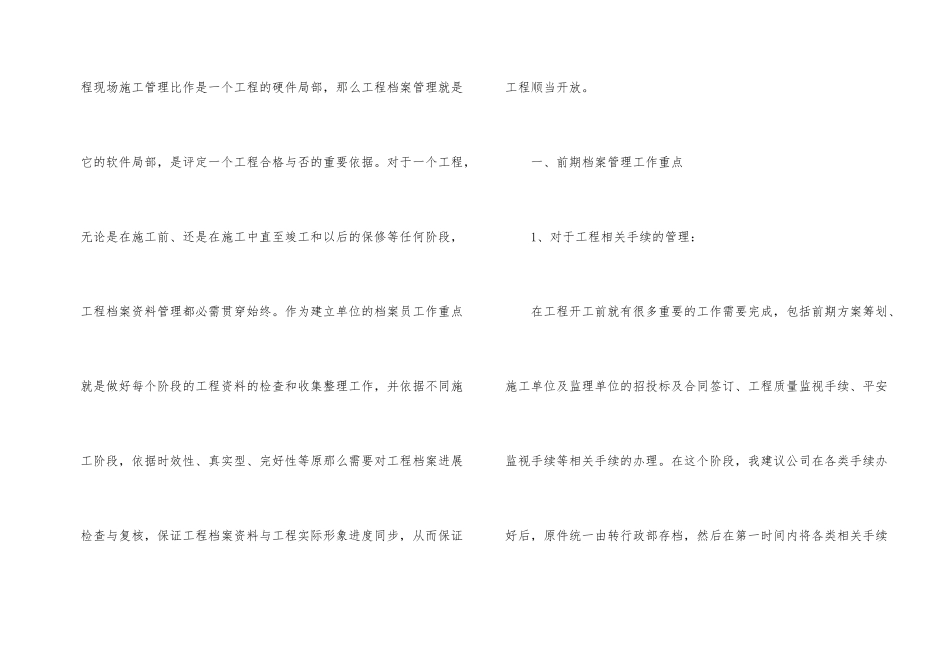 有关档案的工作计划四篇_第2页