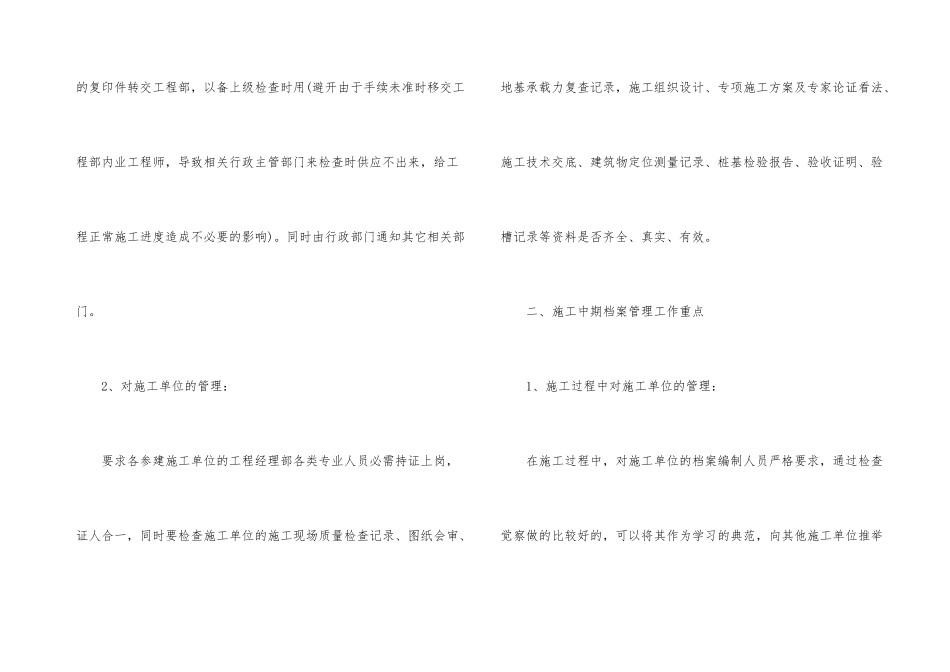 有关档案的工作计划四篇_第3页