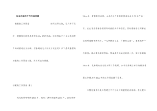 有关档案的工作计划四篇