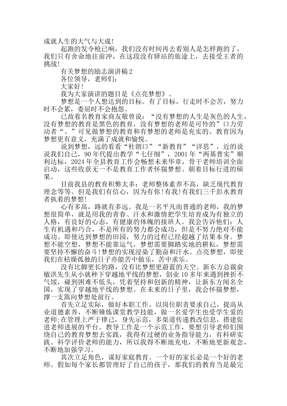 有关梦想的励志演讲稿5篇_第2页