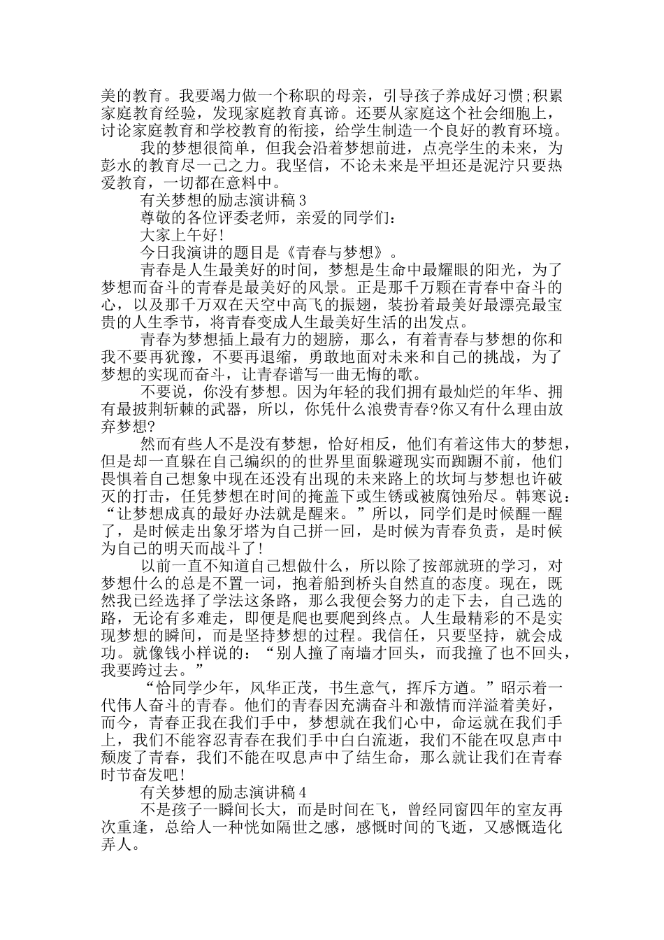 有关梦想的励志演讲稿5篇_第3页