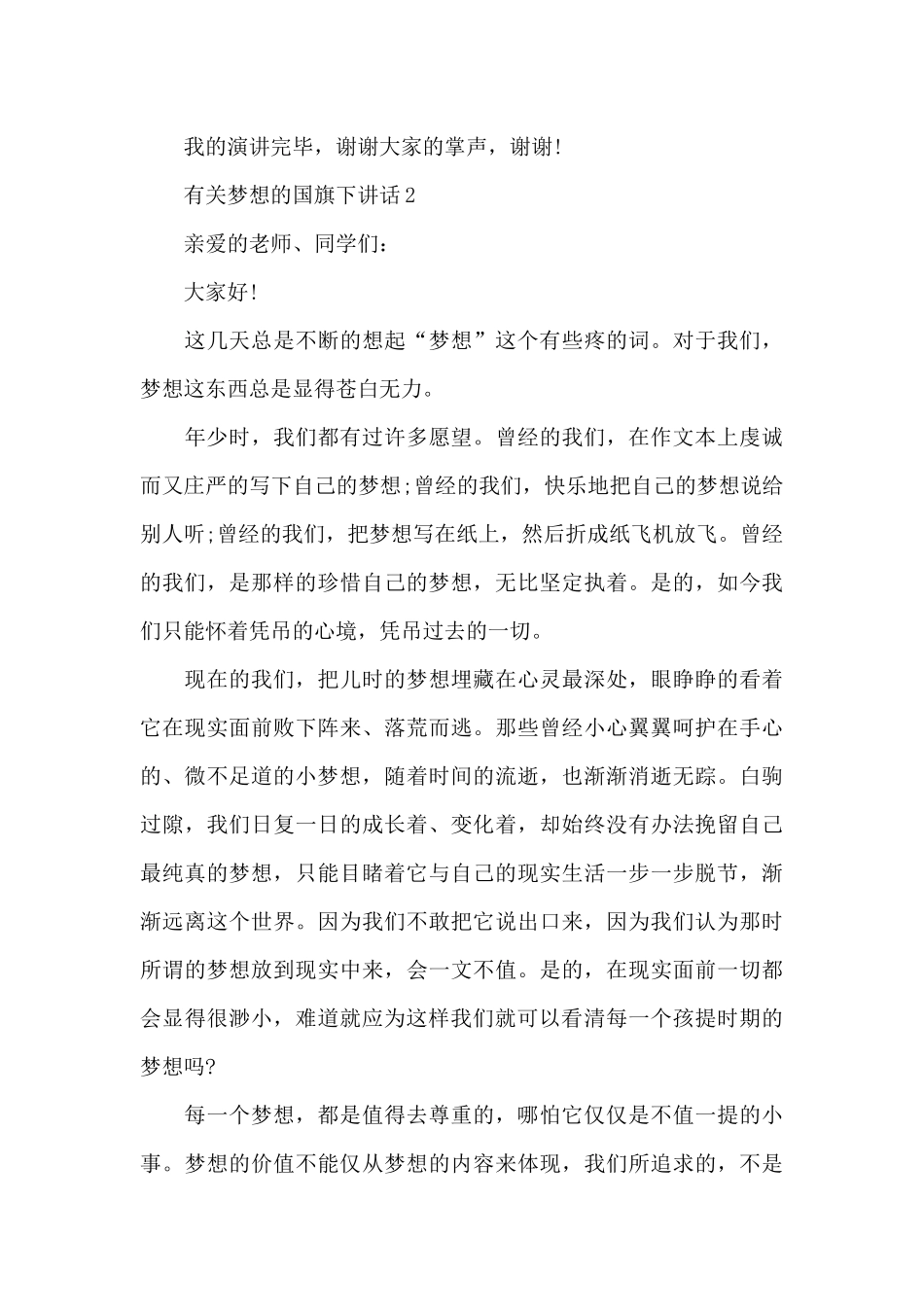 有关梦想的国旗下演讲稿范文5篇_第3页