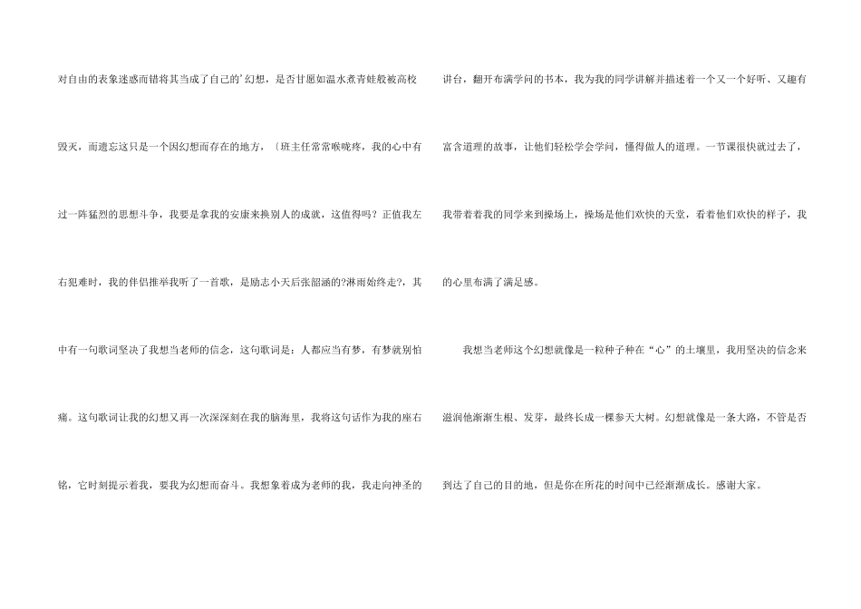 有关梦想的演讲稿_第2页