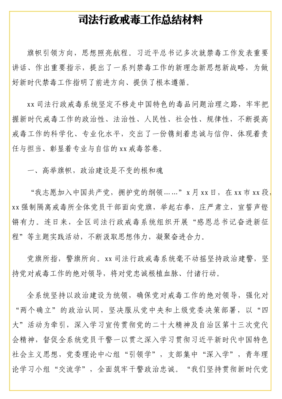 司法行政戒毒工作总结材料_第1页