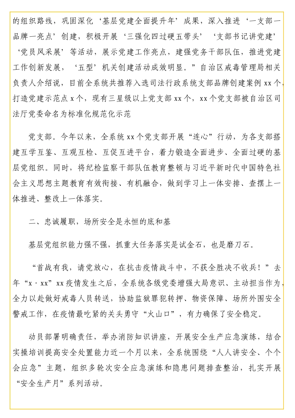 司法行政戒毒工作总结材料_第2页